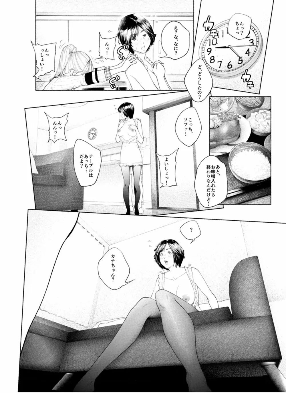 オスになるとき 第一章 ヒルドラ Page.31