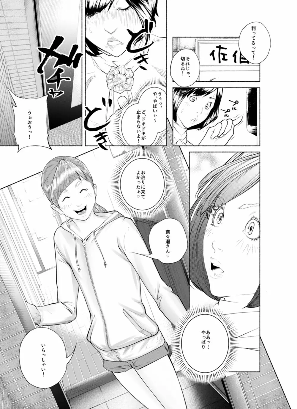 オスになるとき 第一章 ヒルドラ Page.4