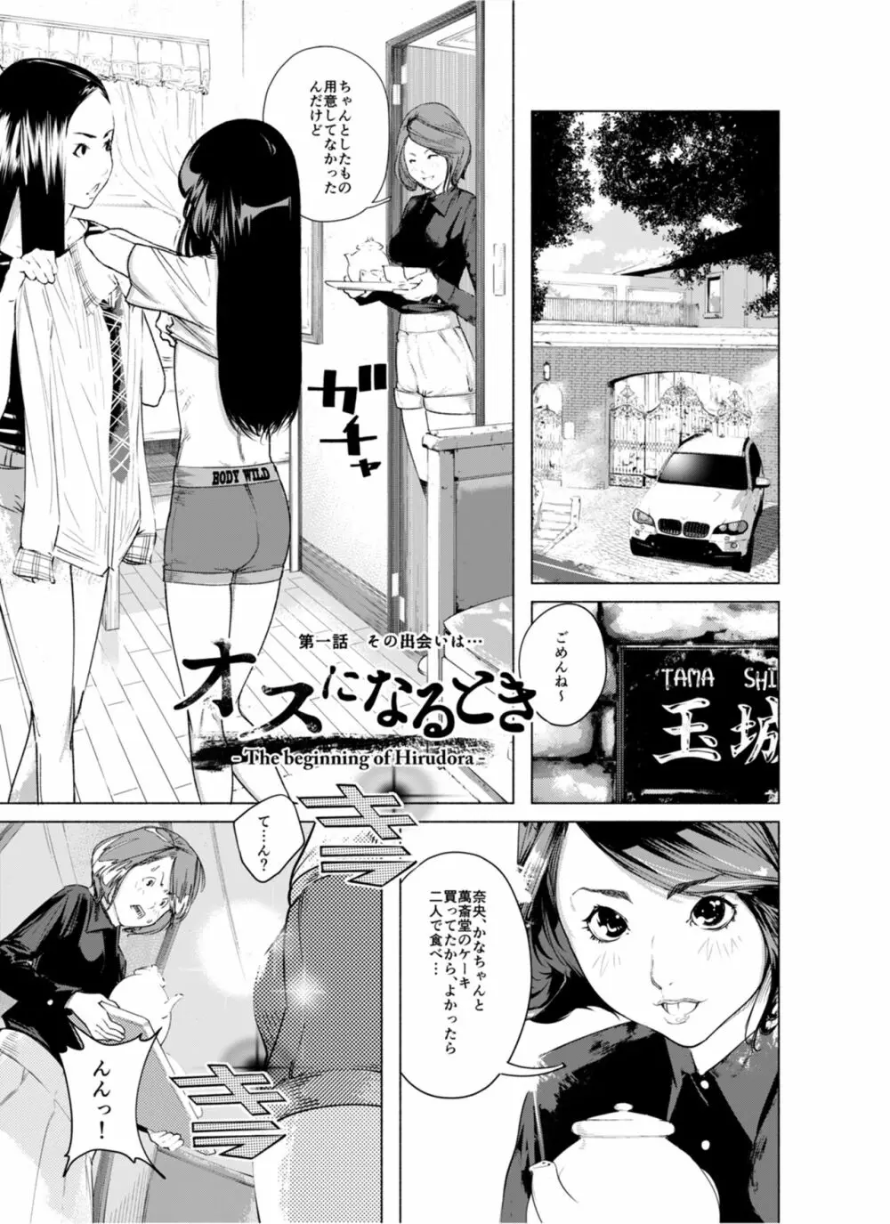 オスになるとき 第一章 ヒルドラ Page.46