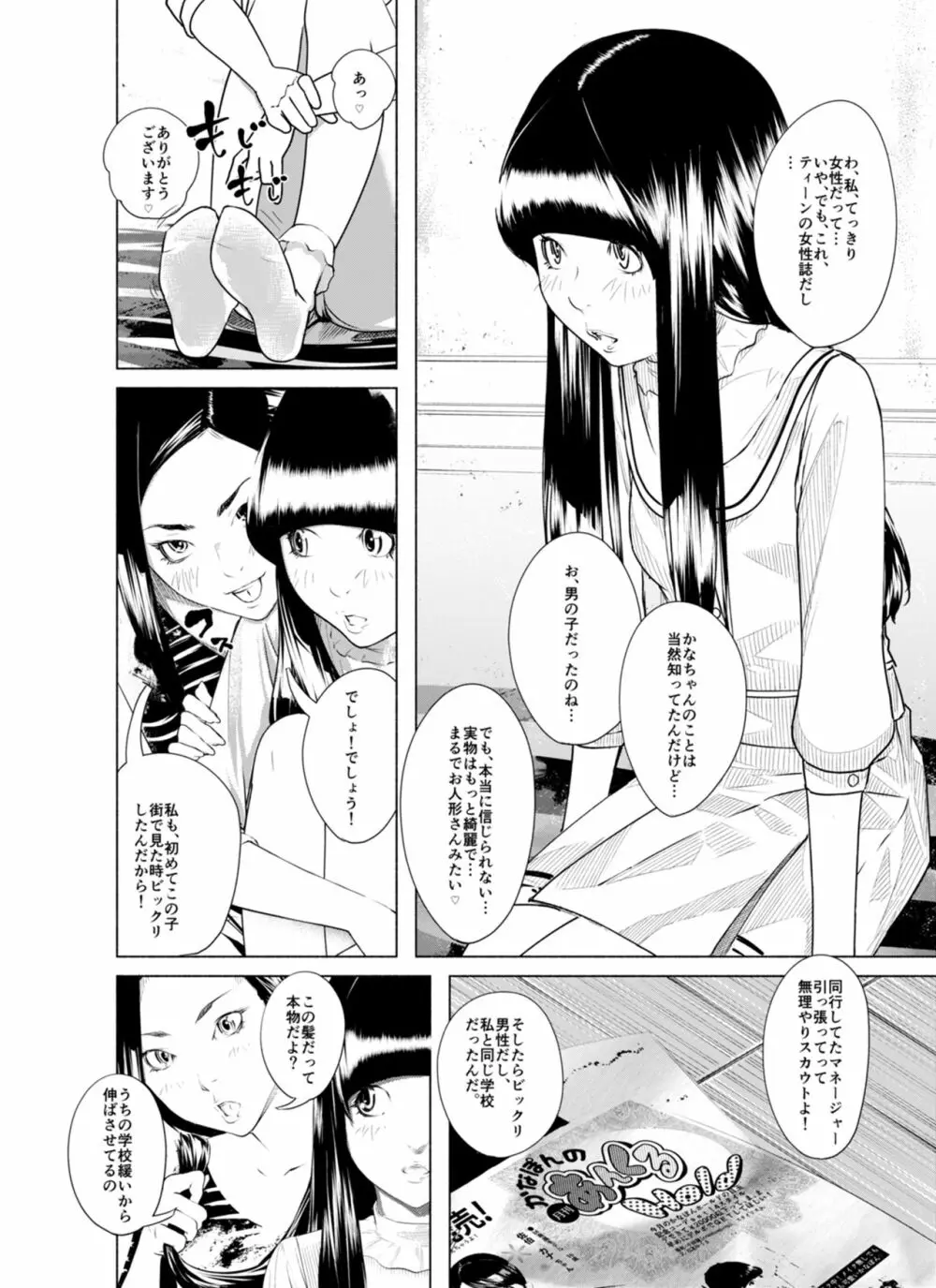 オスになるとき 第一章 ヒルドラ Page.49