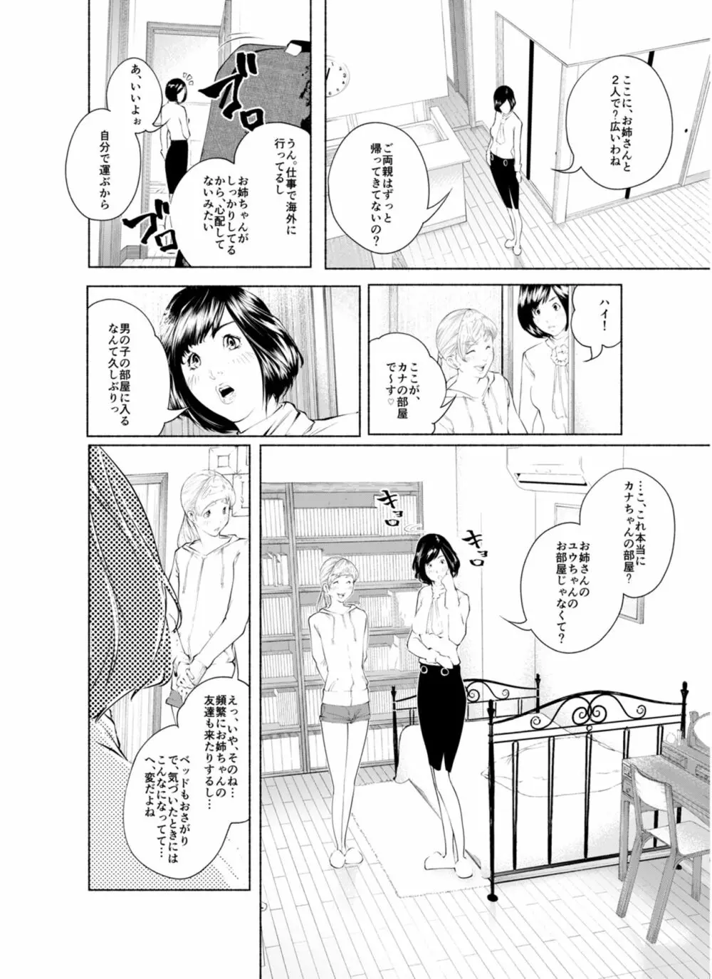 オスになるとき 第一章 ヒルドラ Page.5