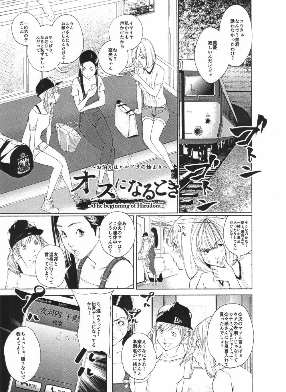 オスになるとき 第一章 ヒルドラ Page.68