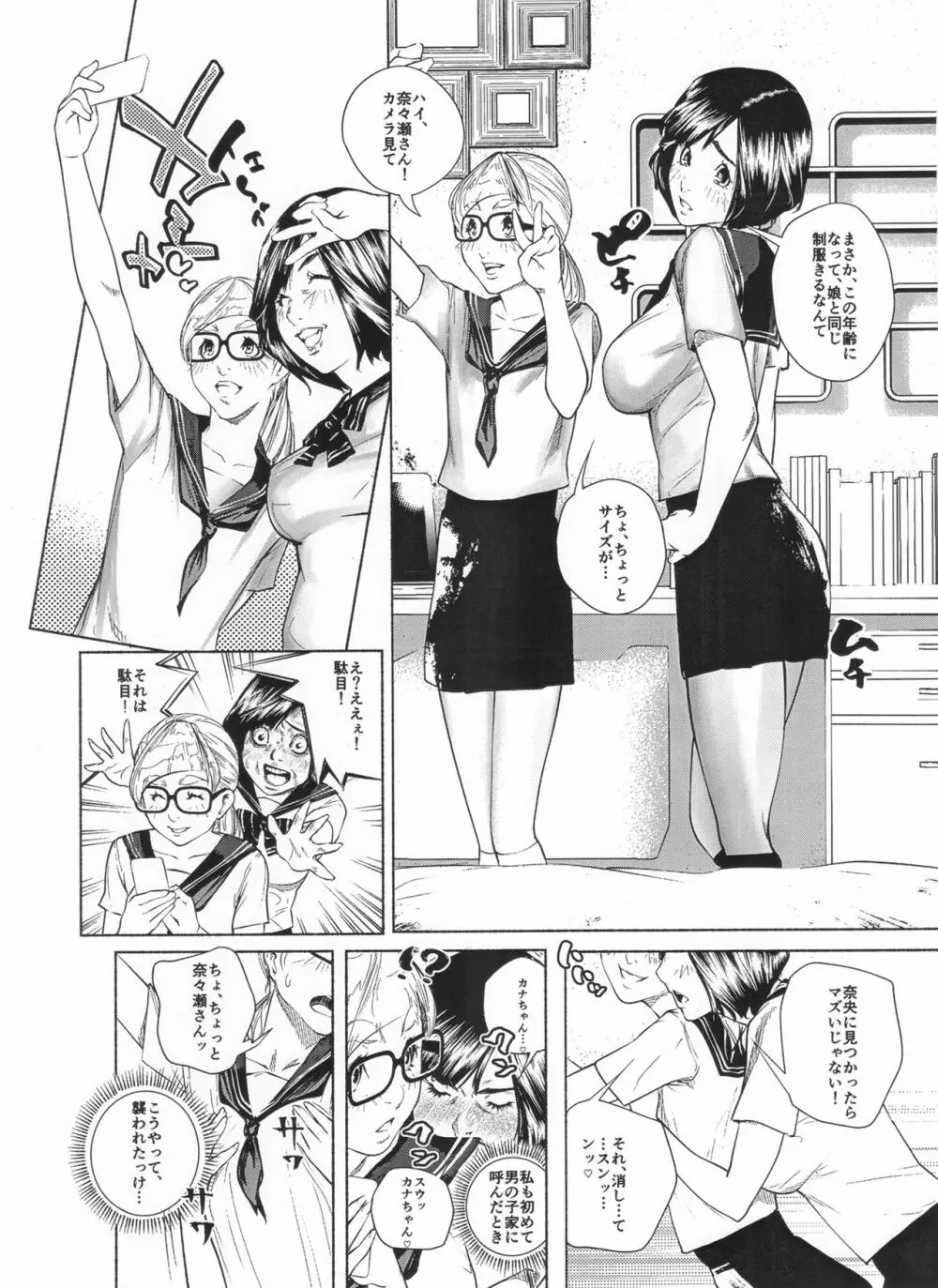 オスになるとき 第一章 ヒルドラ Page.75