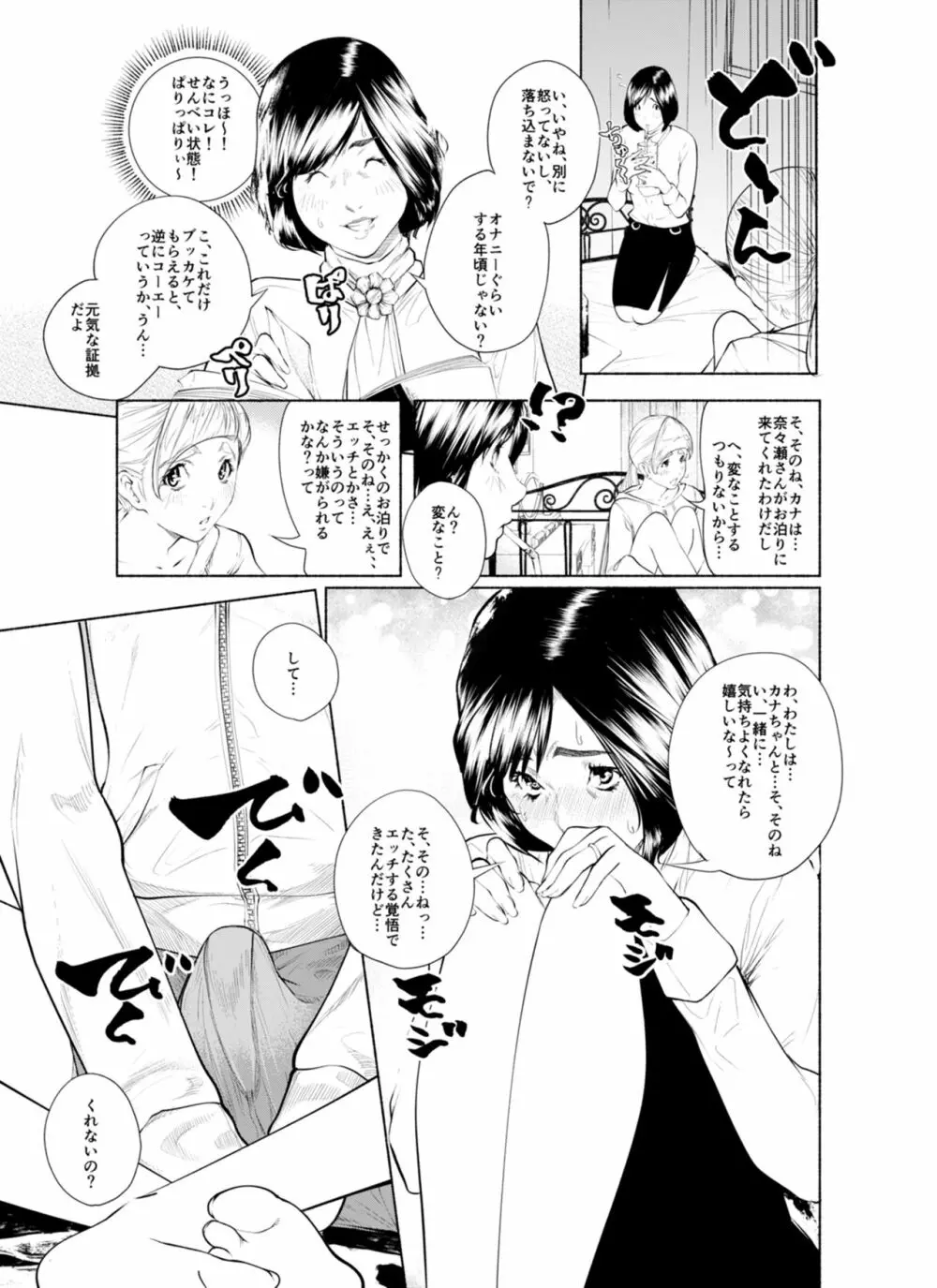 オスになるとき 第一章 ヒルドラ Page.8