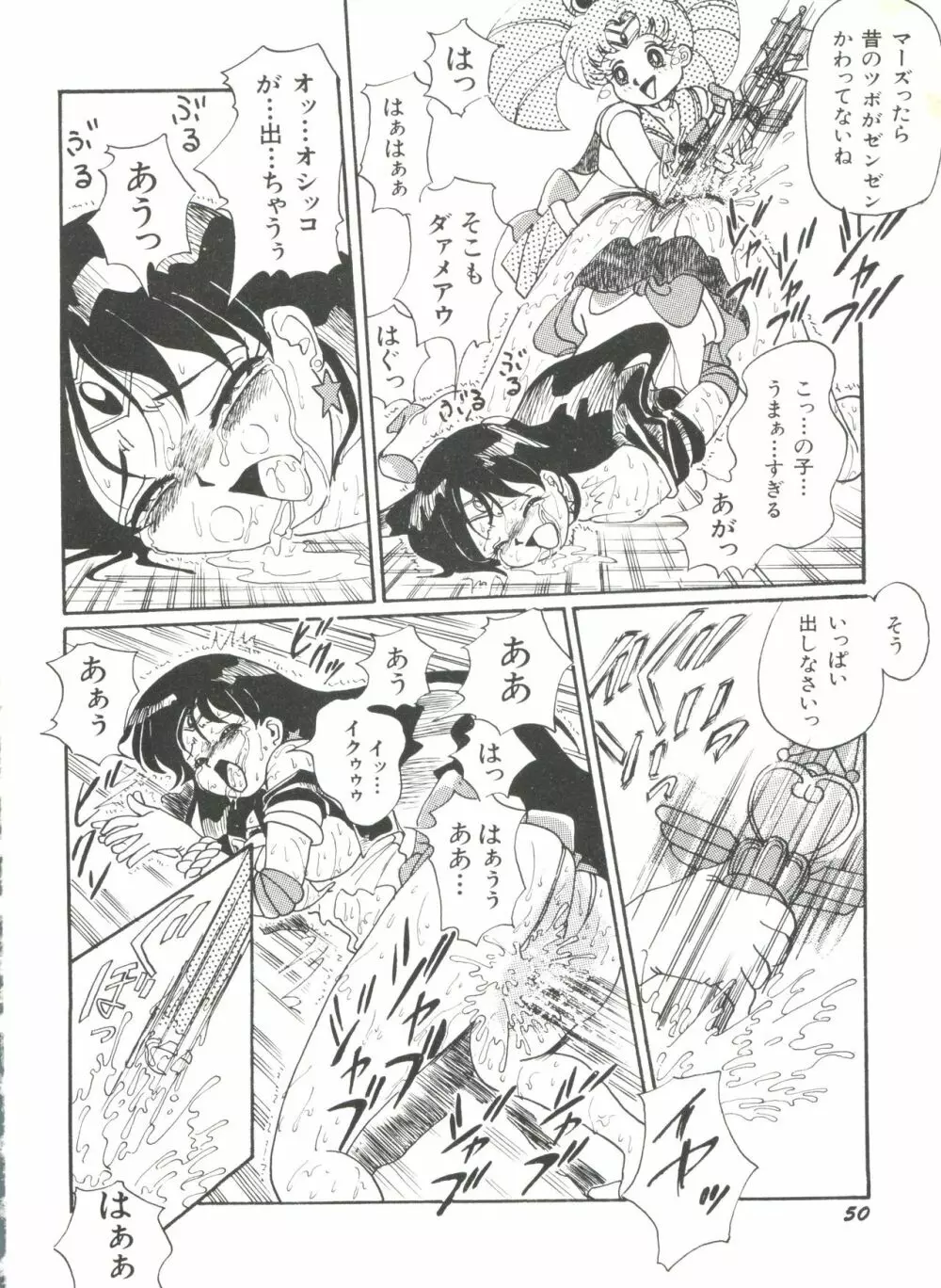 美少女同人誌アンソロジー18 Page.52