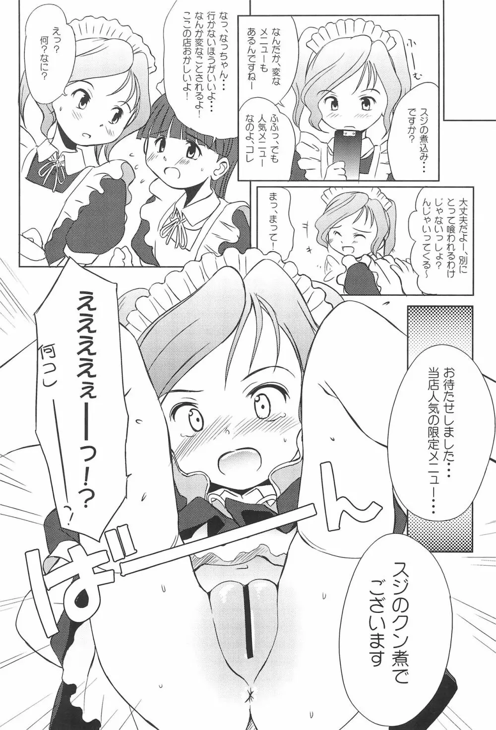 注文のおおいメイド喫茶 Page.10