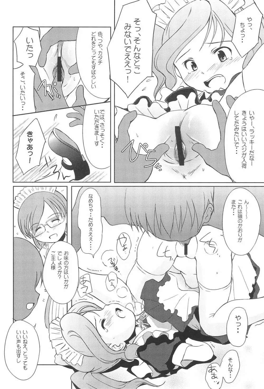 注文のおおいメイド喫茶 Page.11