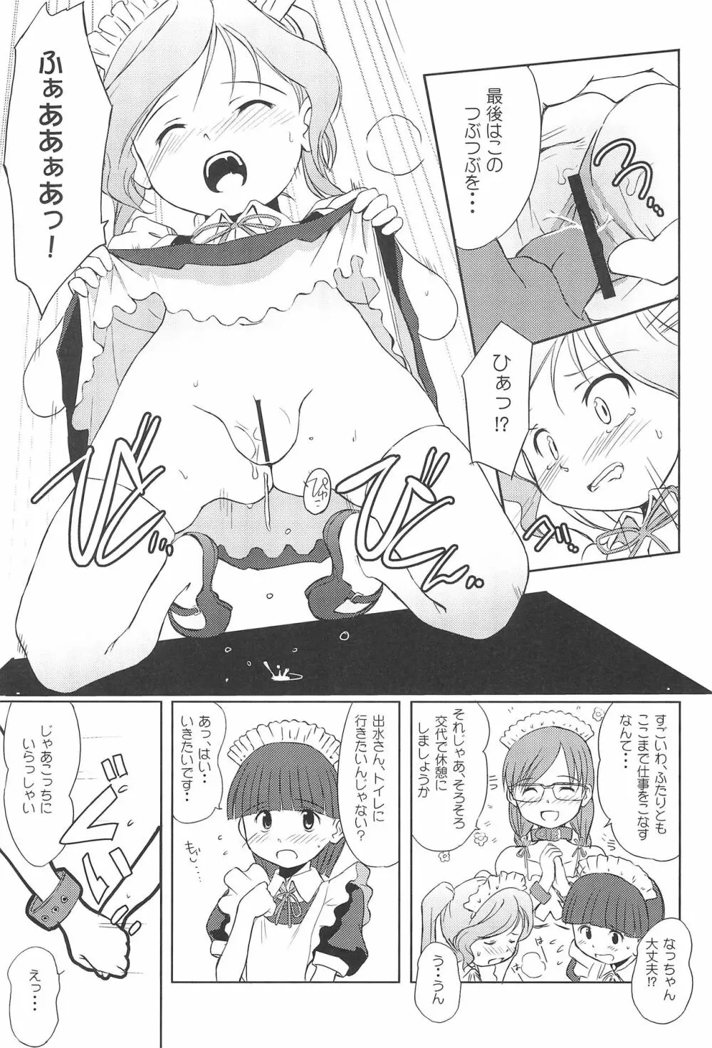 注文のおおいメイド喫茶 Page.12