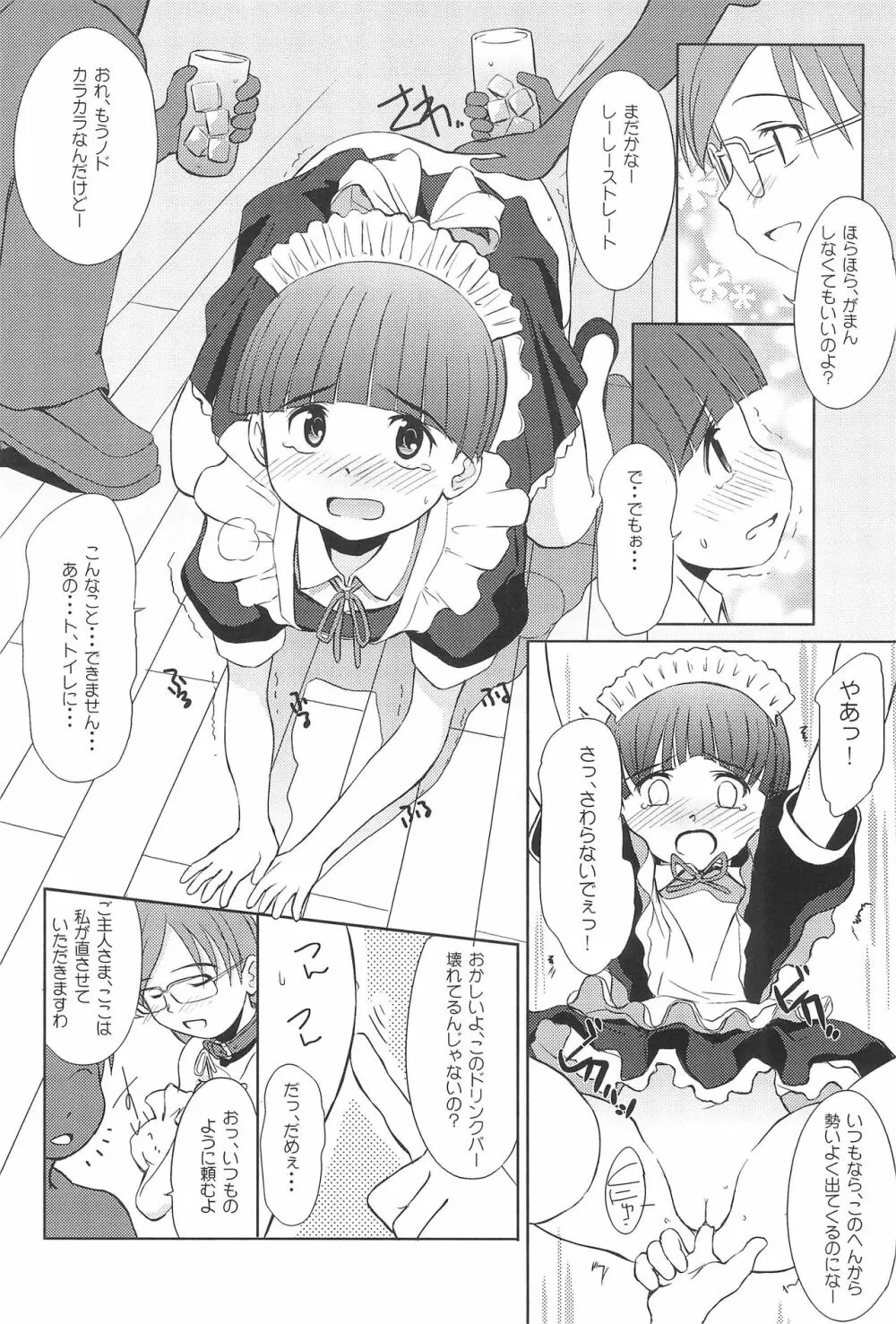 注文のおおいメイド喫茶 Page.13