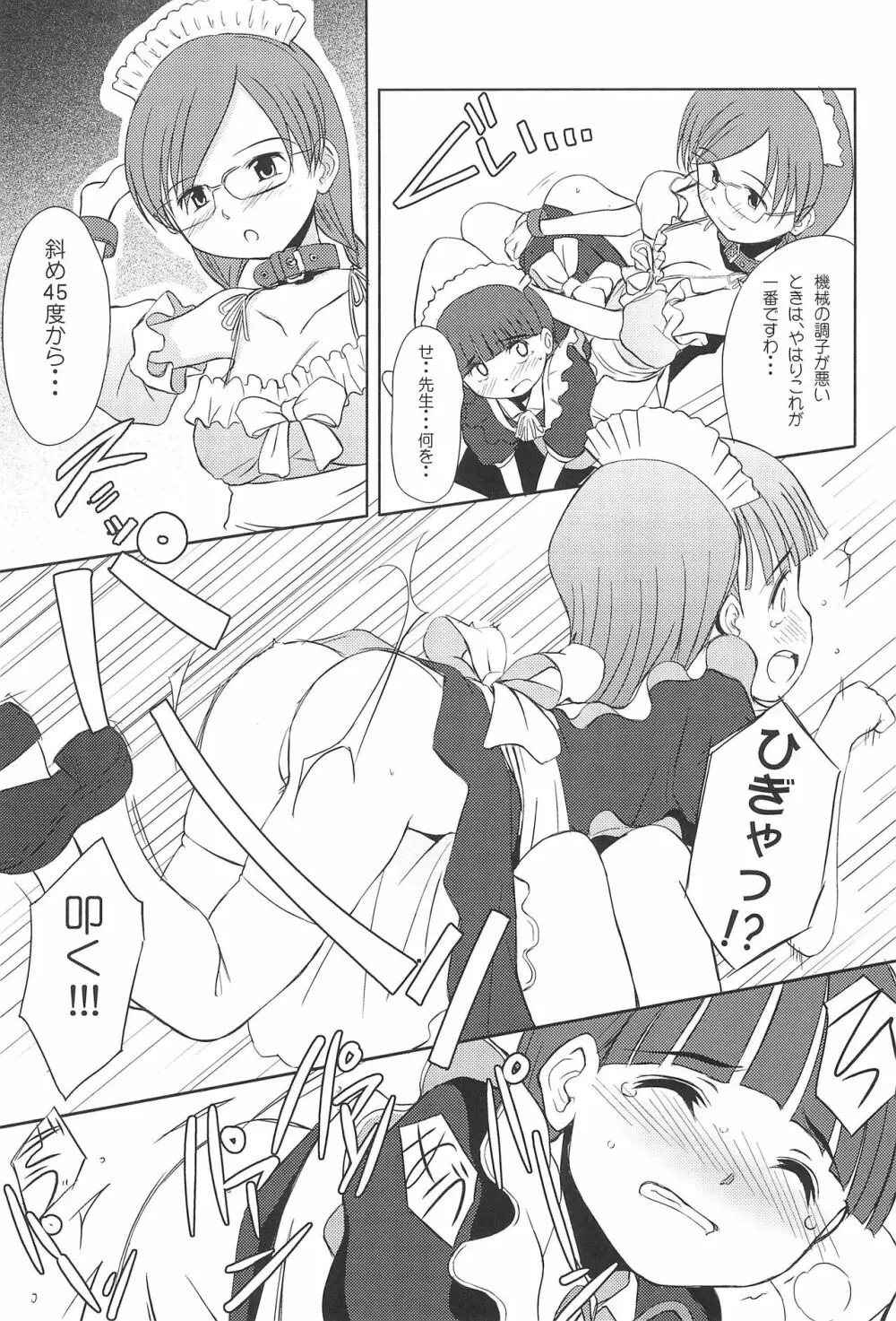 注文のおおいメイド喫茶 Page.14