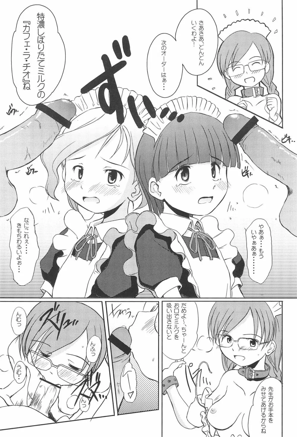 注文のおおいメイド喫茶 Page.16