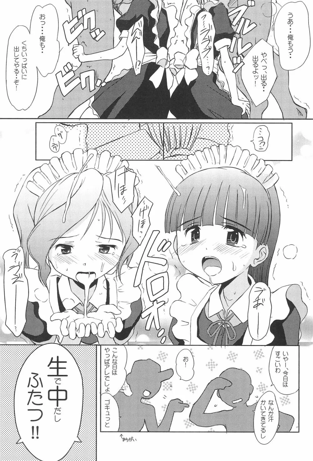 注文のおおいメイド喫茶 Page.18