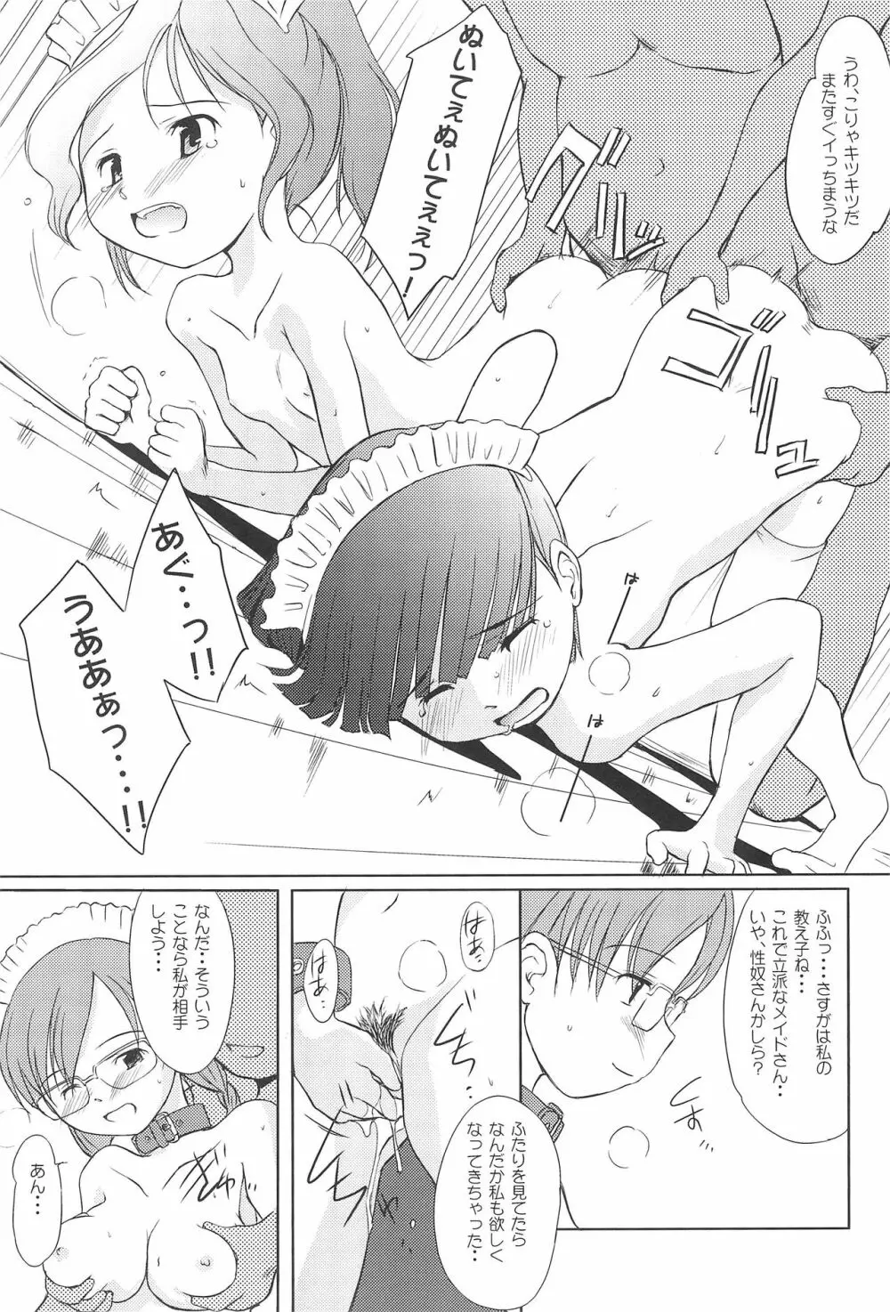 注文のおおいメイド喫茶 Page.20