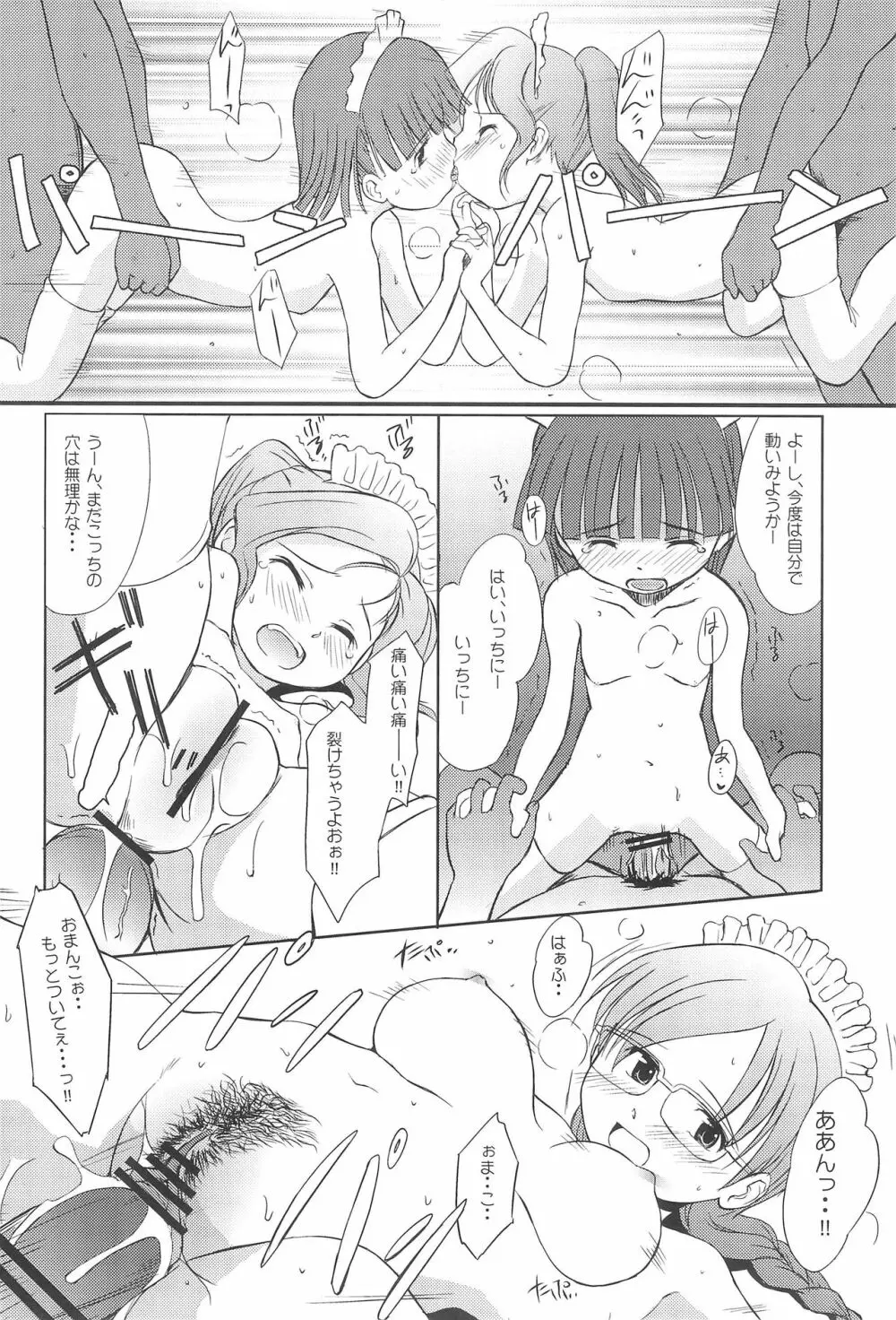 注文のおおいメイド喫茶 Page.23