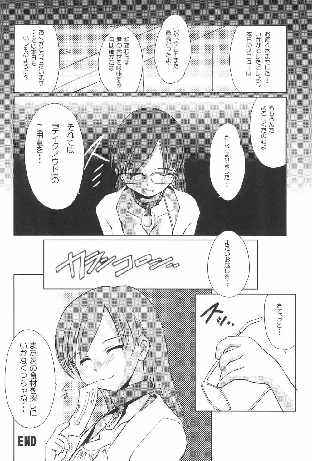 注文のおおいメイド喫茶 Page.25