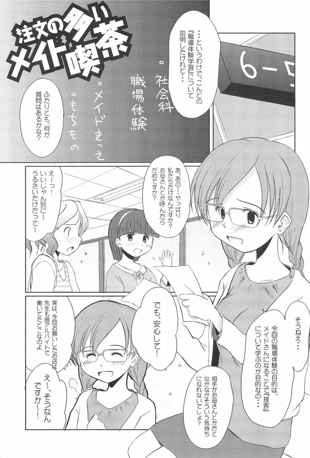 注文のおおいメイド喫茶 Page.4