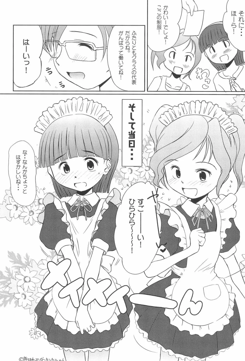 注文のおおいメイド喫茶 Page.5