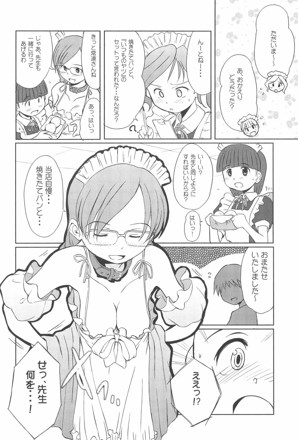 注文のおおいメイド喫茶 Page.7