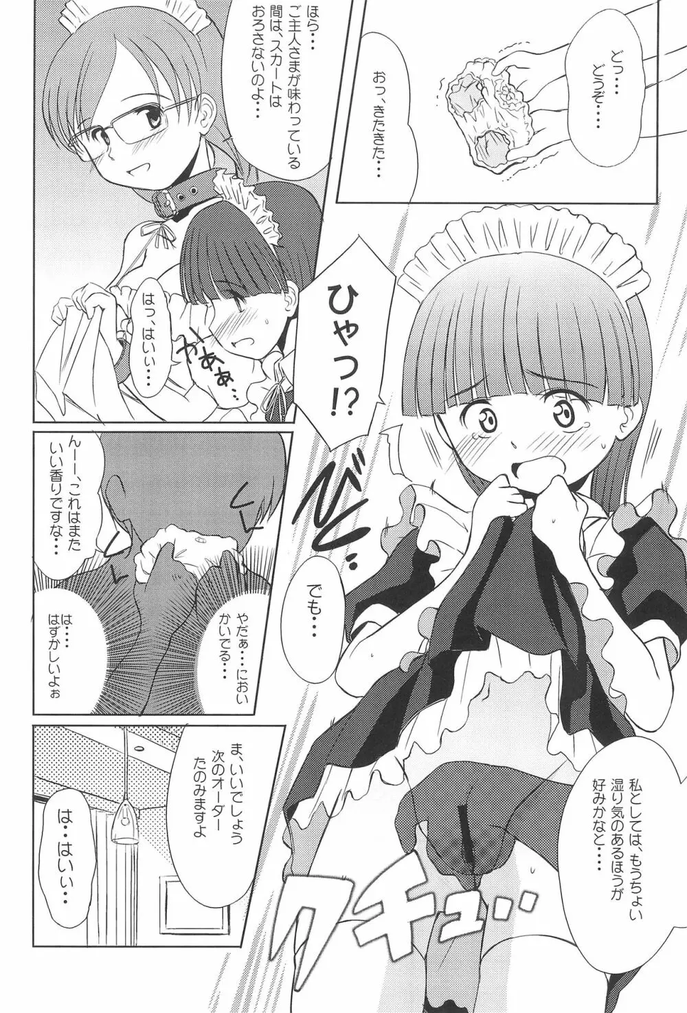 注文のおおいメイド喫茶 Page.9