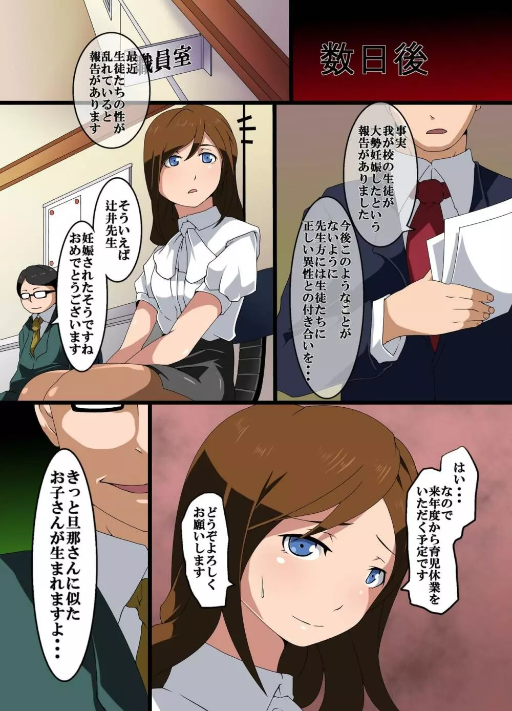 タイムストップ!女子生徒陵辱編 Page.25