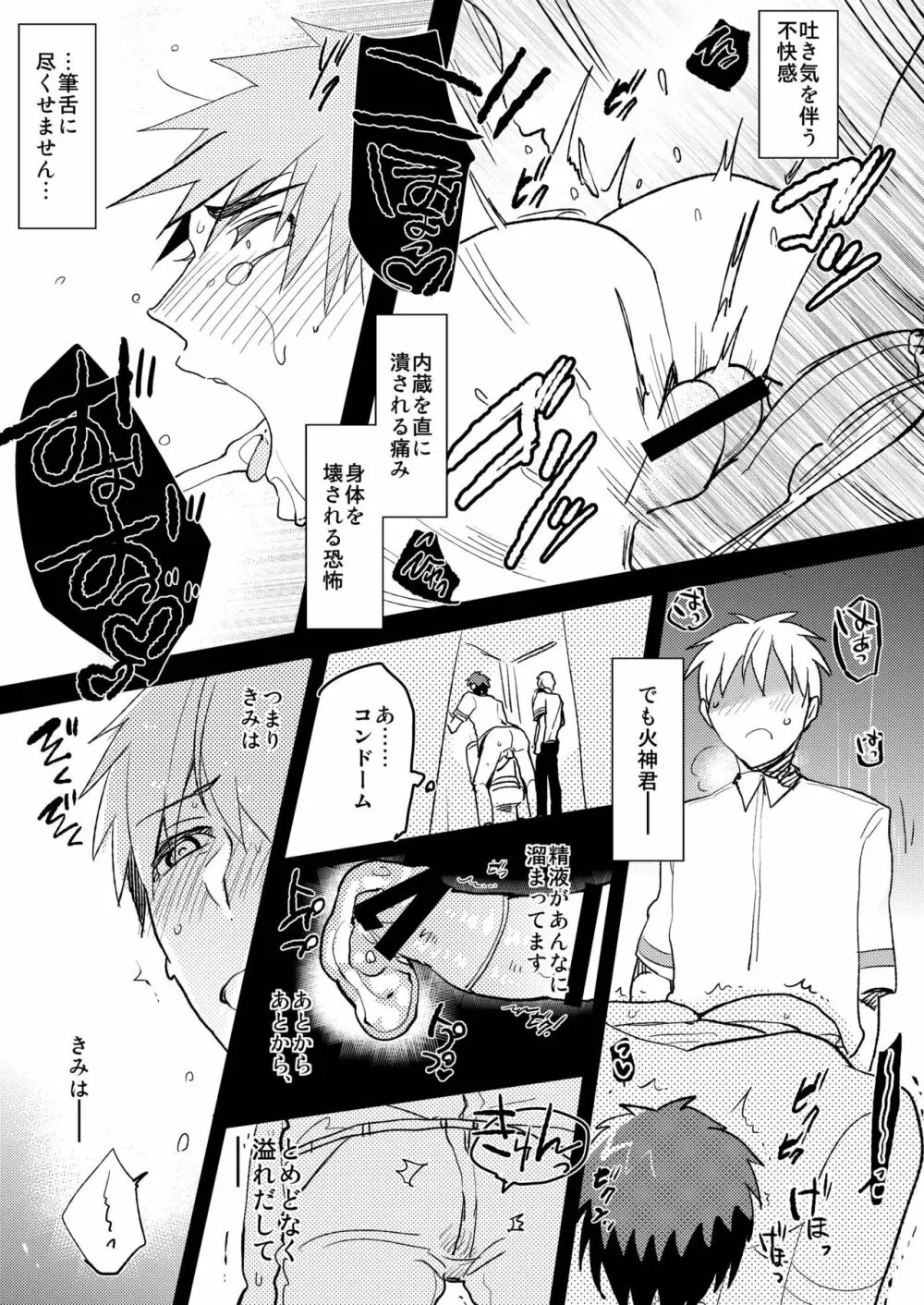 M火神君と弱S黒子君のごほうび日記 Page.16