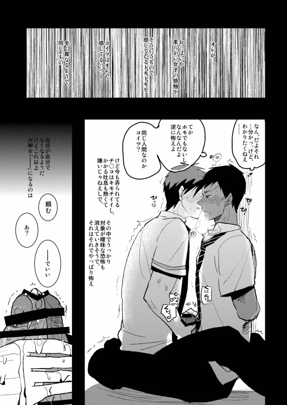 火神くんのえろほん9 イッパツヤらせてくれ! Page.12