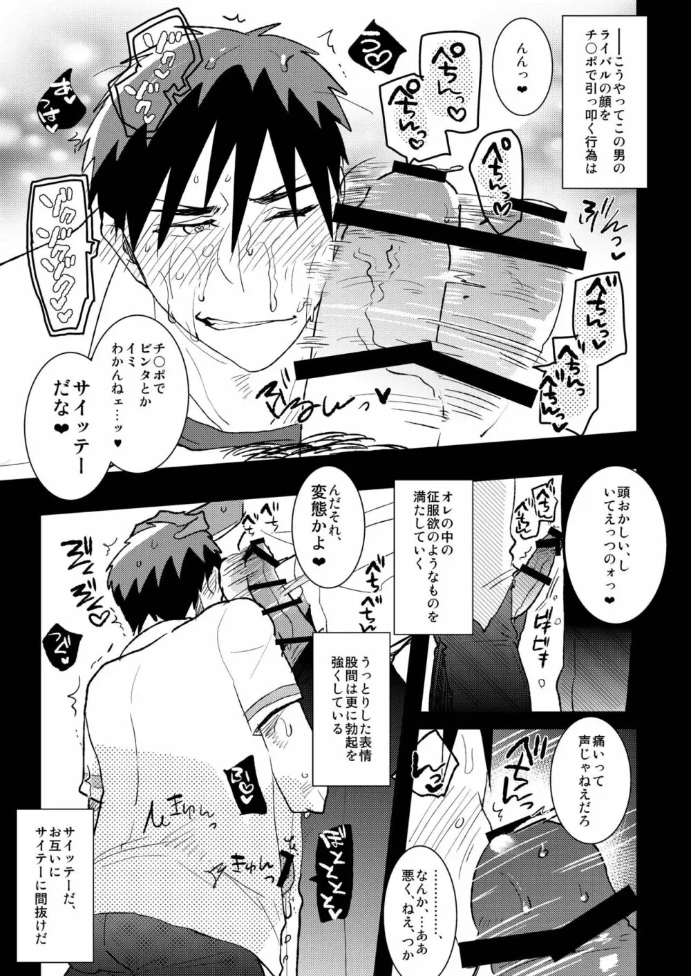 火神くんのえろほん9 イッパツヤらせてくれ! Page.16