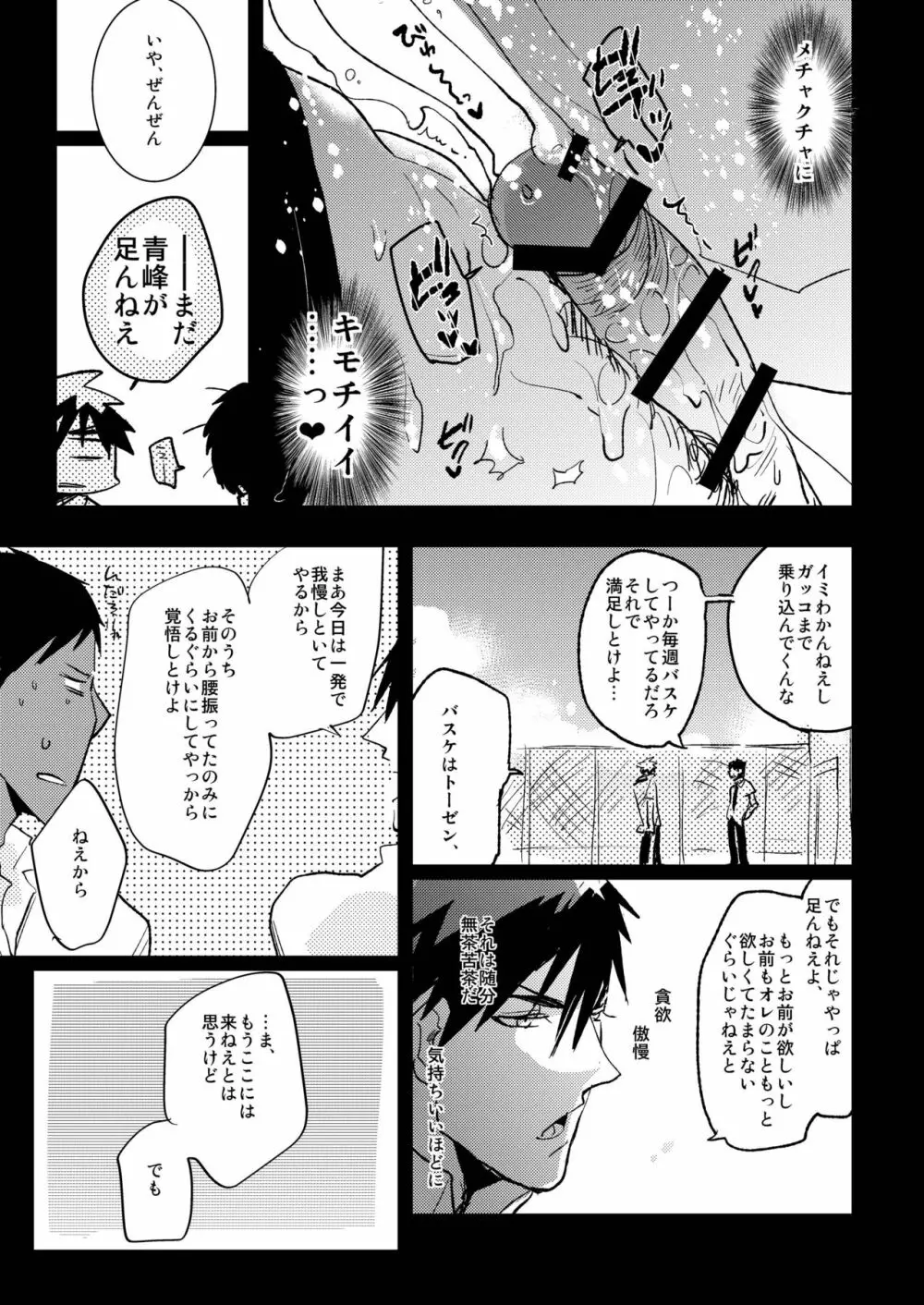 火神くんのえろほん9 イッパツヤらせてくれ! Page.30