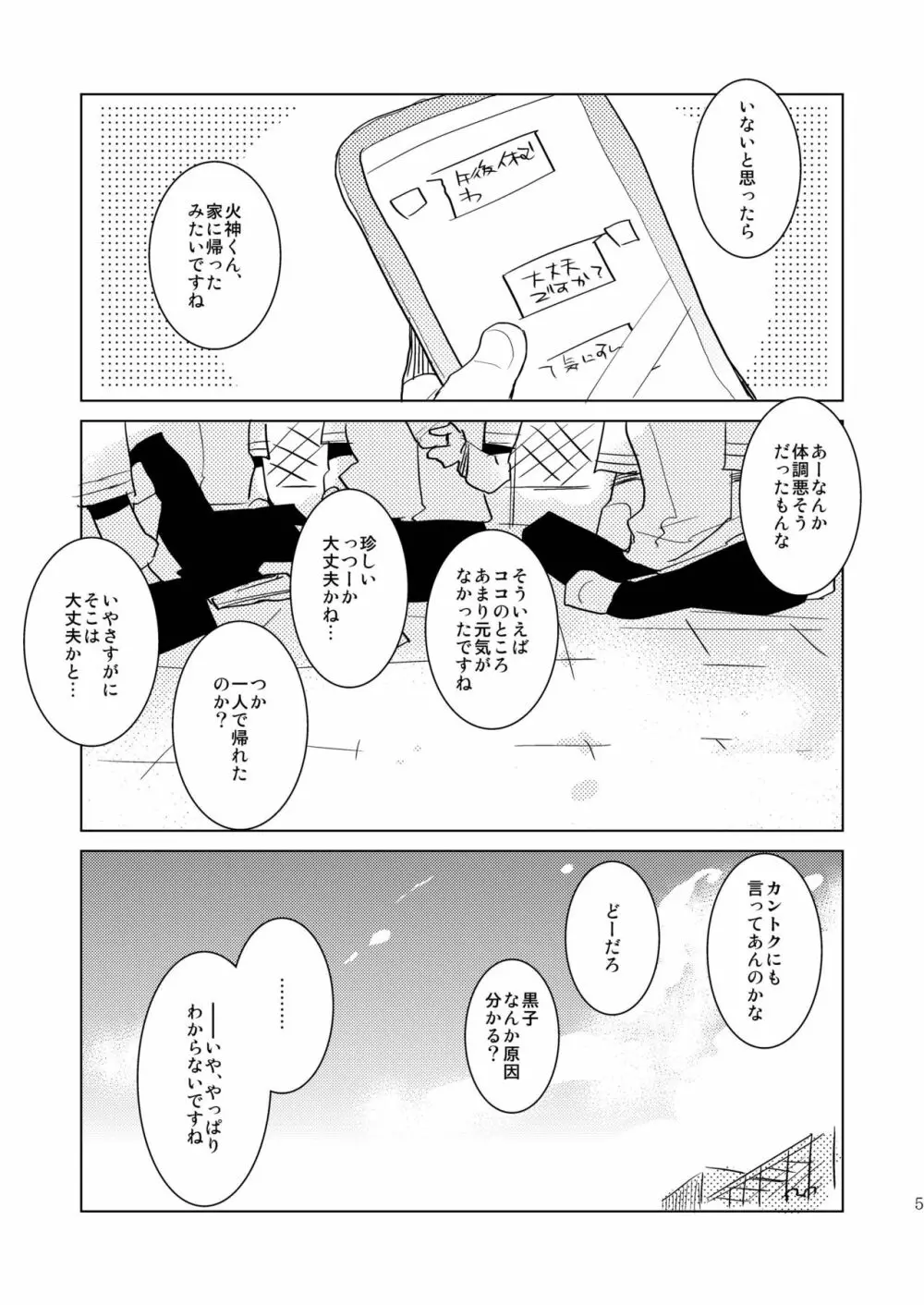 火神くんのえろほん9 イッパツヤらせてくれ! Page.4