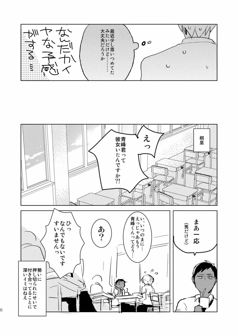 火神くんのえろほん9 イッパツヤらせてくれ! Page.5