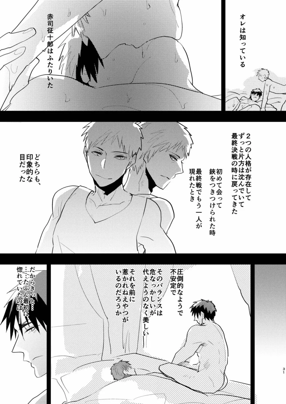 火神くんのえろほん9 ふたりの王とケツ抱きイケメン編 Page.30