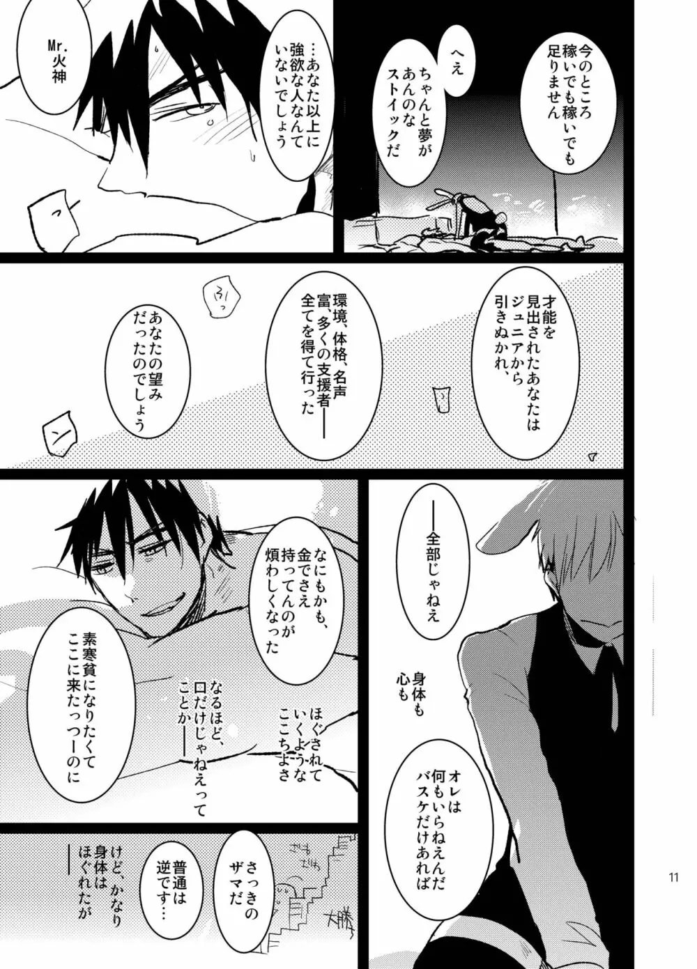 バニーボーイ★HONEY Page.10