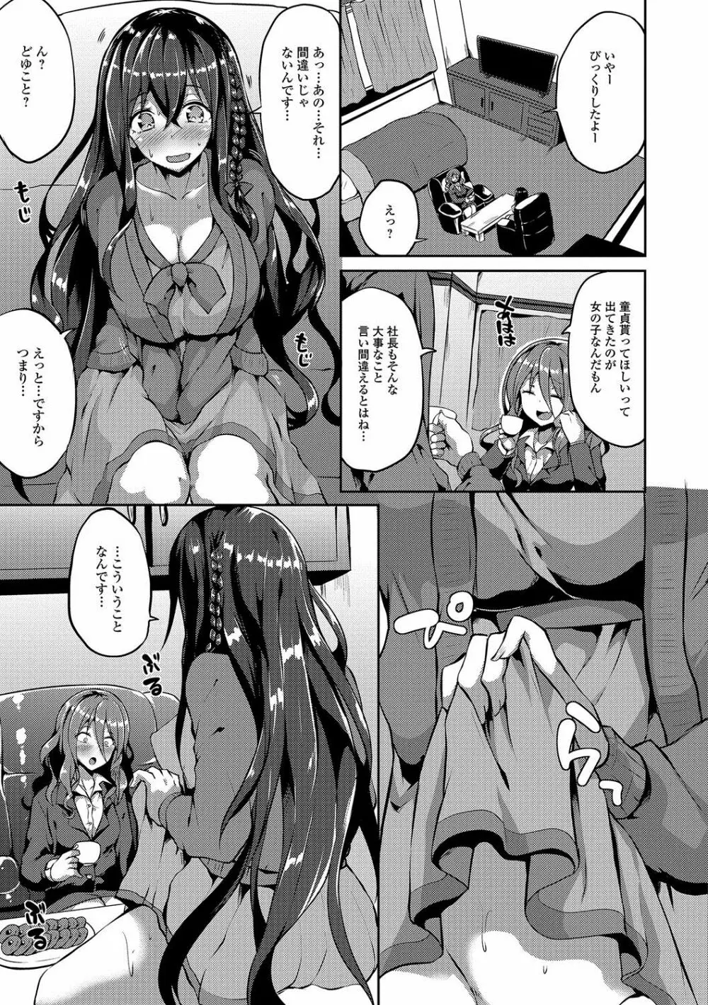 ビッチお姉さんVS童貞ふたなり令嬢 Page.7