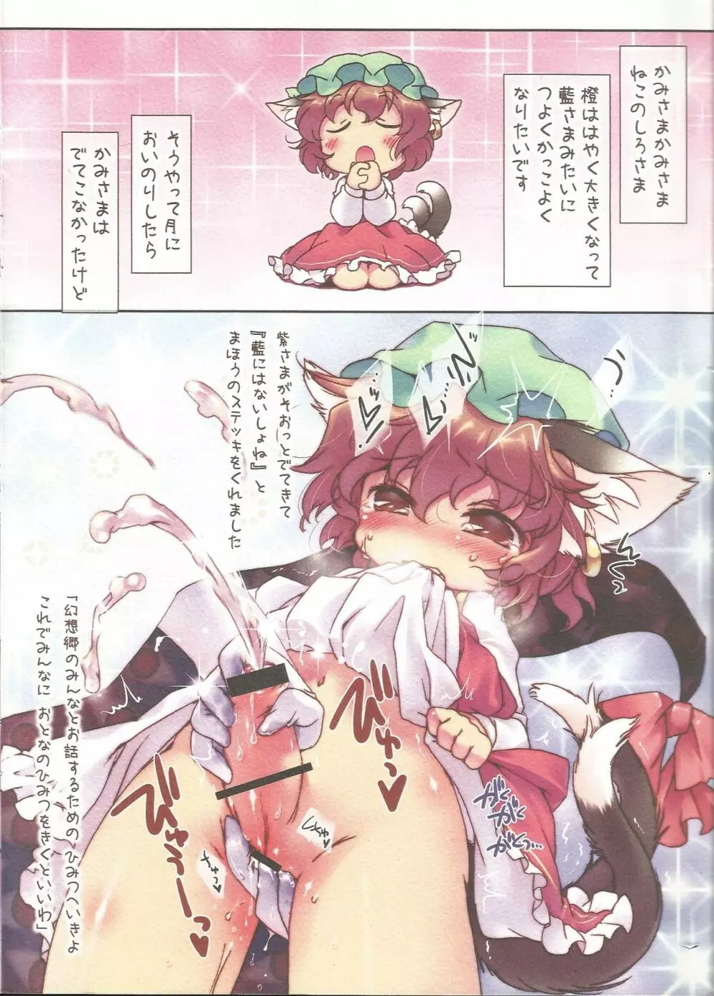 ちぇんこ! Page.2