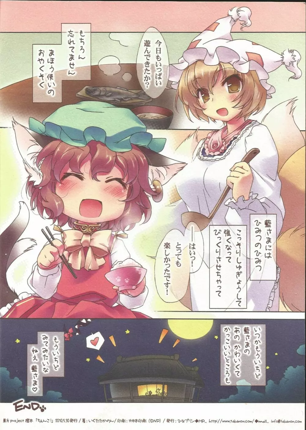 ちぇんこ! Page.8
