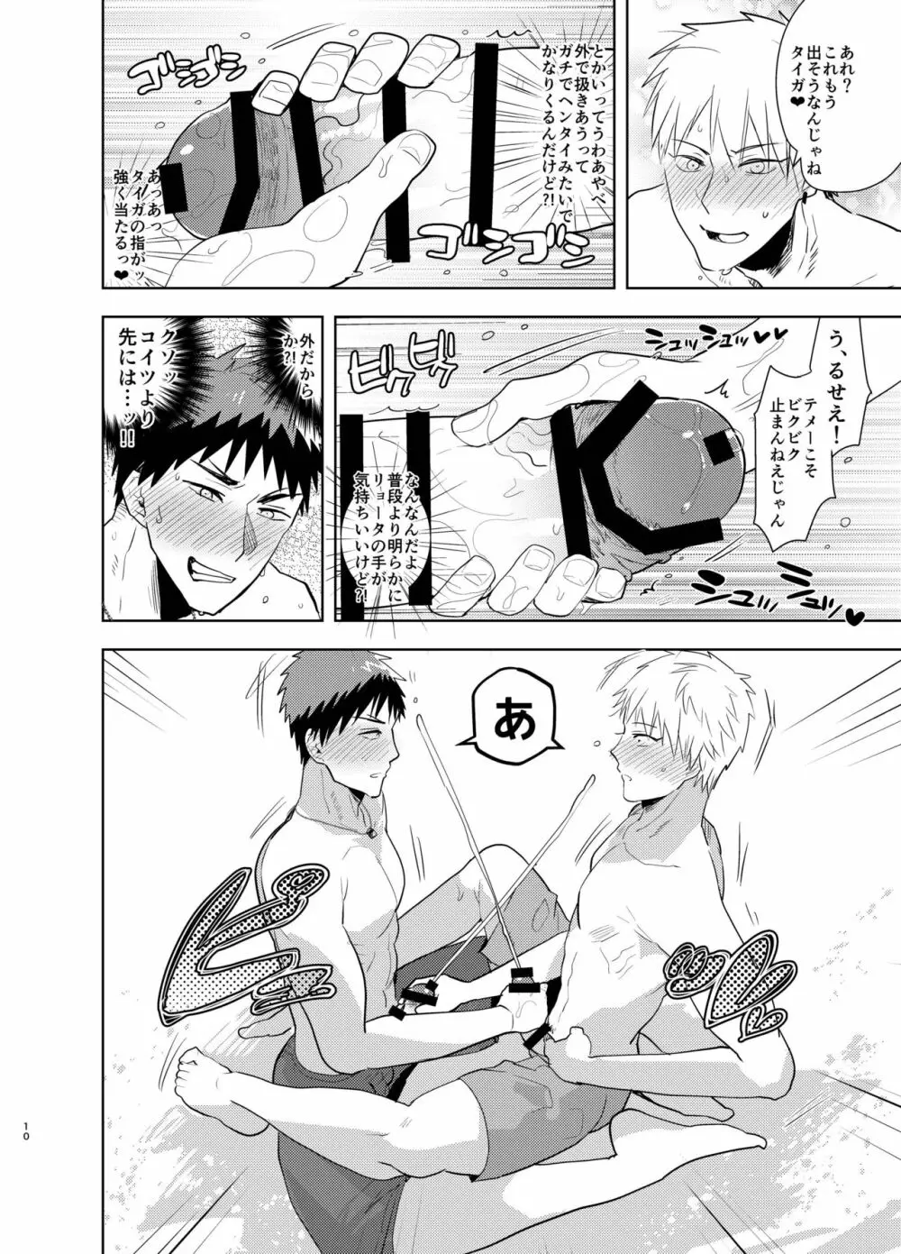 火神くんのえろほん13 夏男子in穴場ビーチ Page.9