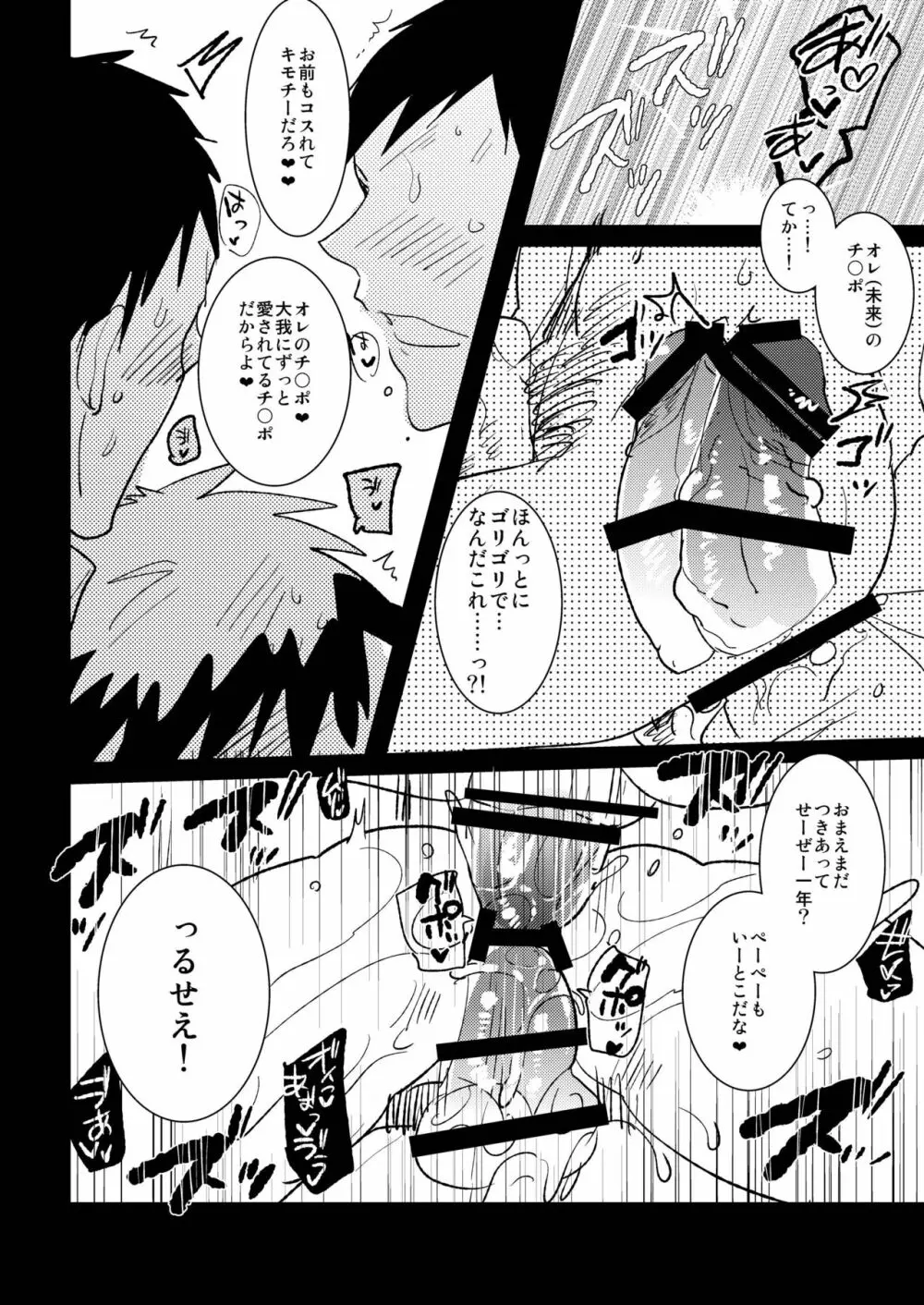 大人の青峰くんと（性的に）あそぼう Page.19