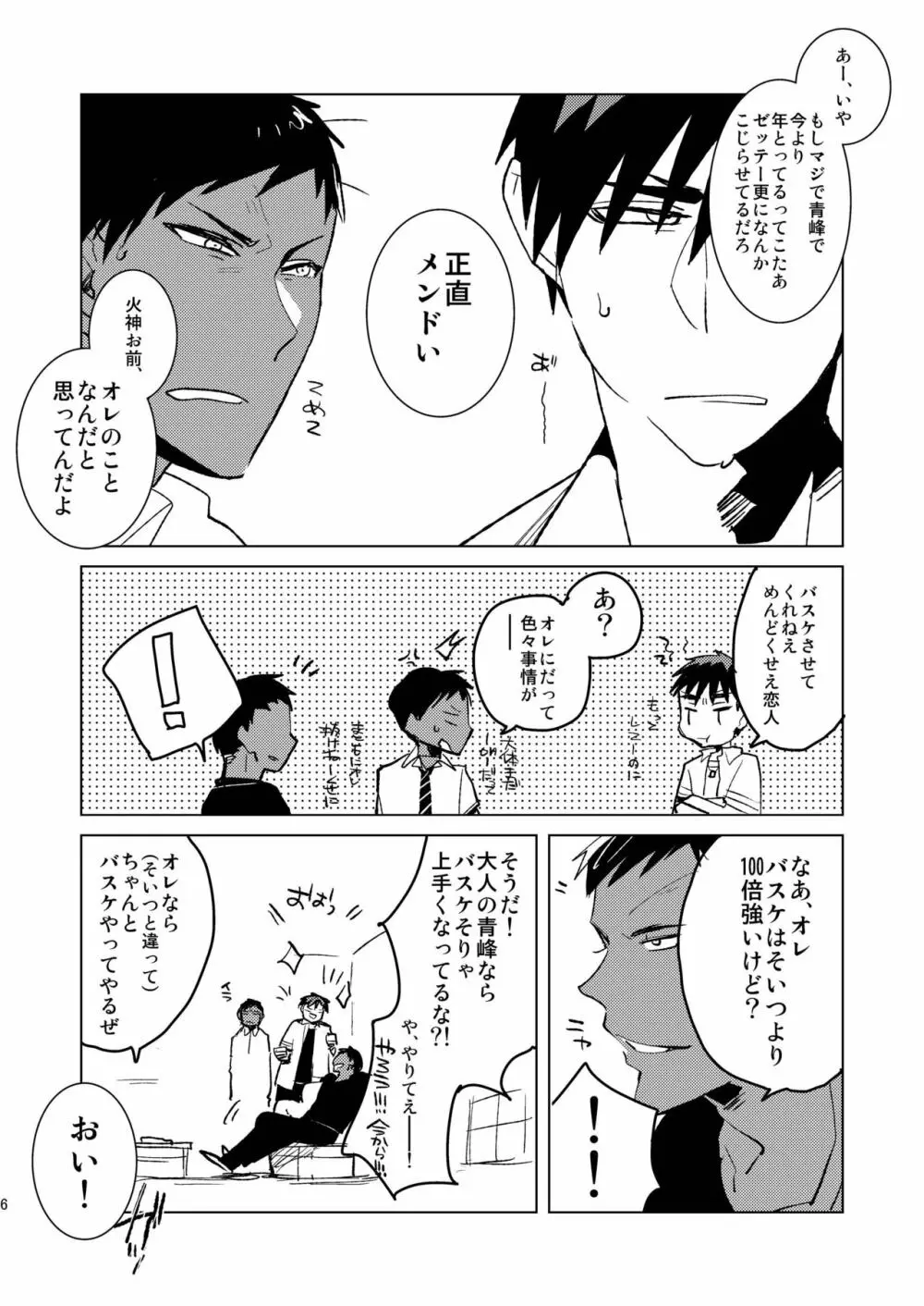 大人の青峰くんと（性的に）あそぼう Page.5