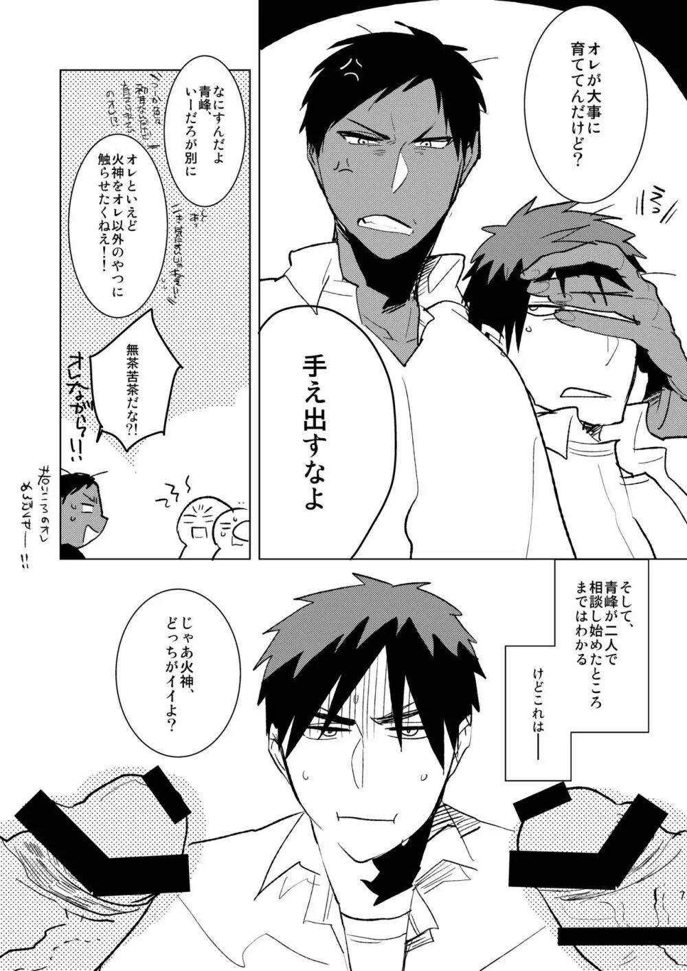 大人の青峰くんと（性的に）あそぼう Page.6