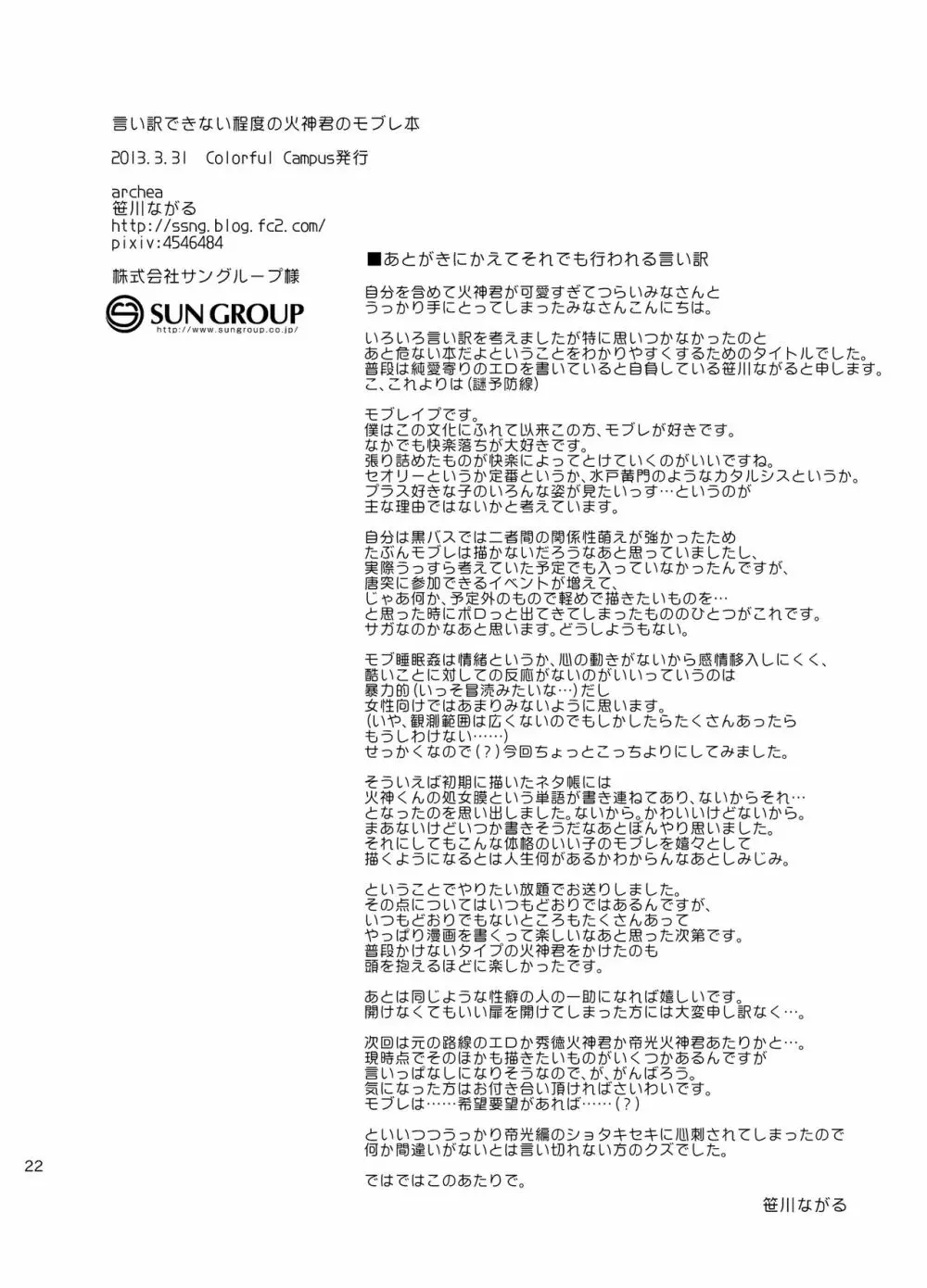 言い訳できない程度の火神君のモブレ本 Page.21