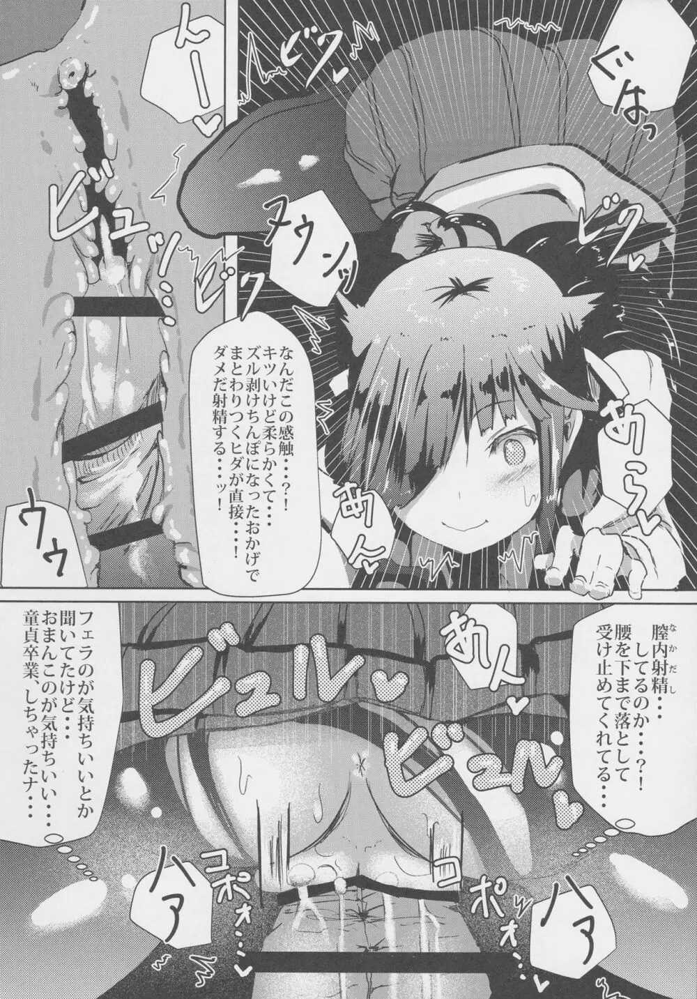 朝起きたら早霜が妹になっていましたー Page.14