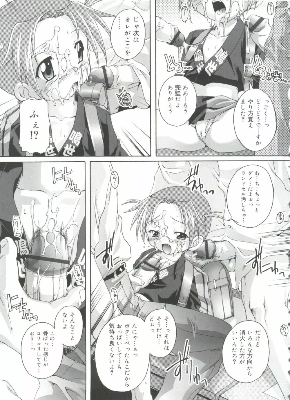 ナ・イ・ショの自由帳 Page.103