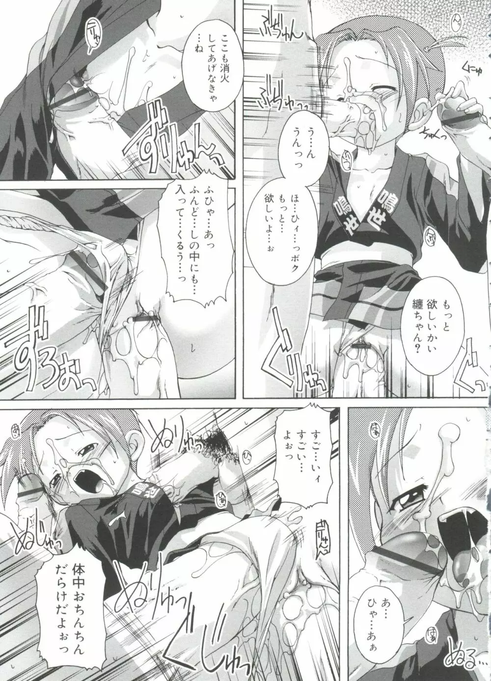 ナ・イ・ショの自由帳 Page.107