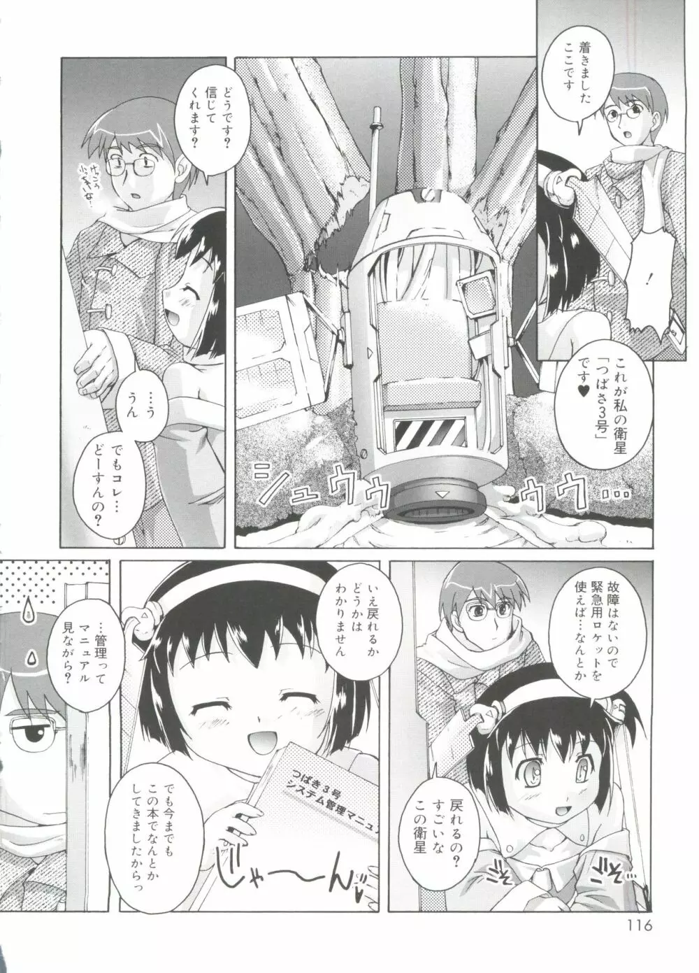 ナ・イ・ショの自由帳 Page.116