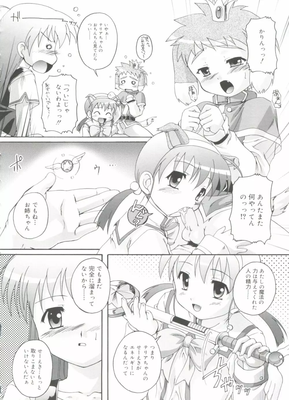 ナ・イ・ショの自由帳 Page.132