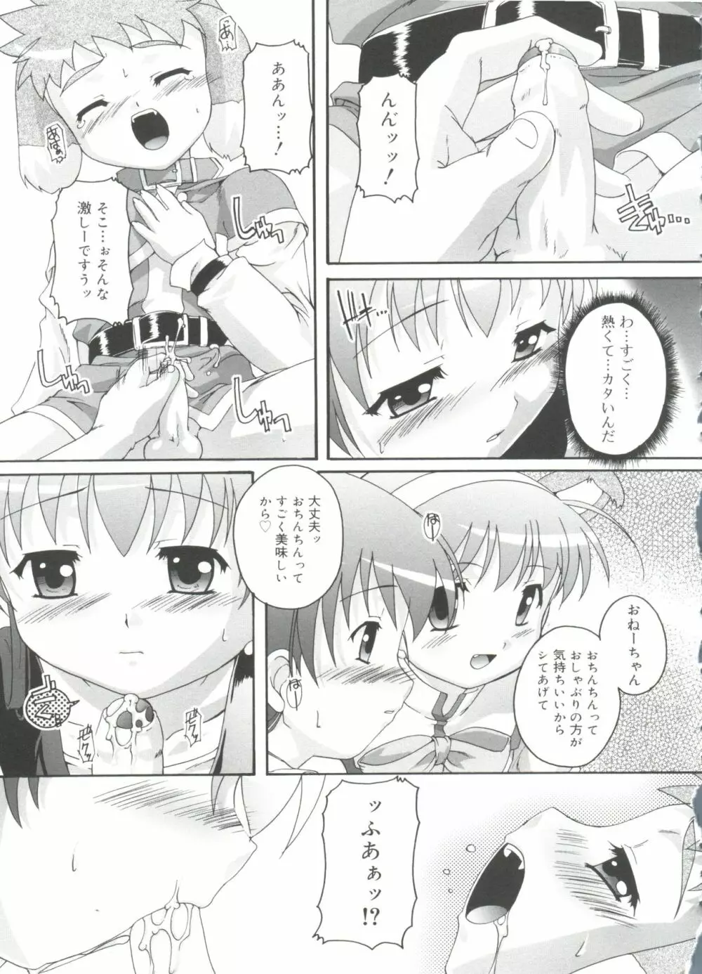 ナ・イ・ショの自由帳 Page.135