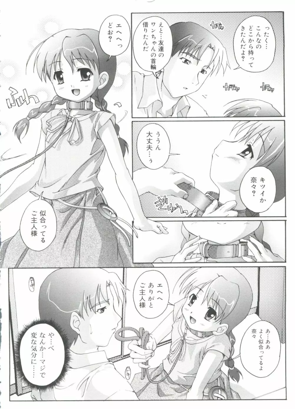 ナ・イ・ショの自由帳 Page.14