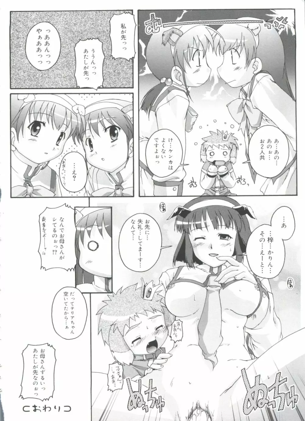 ナ・イ・ショの自由帳 Page.144