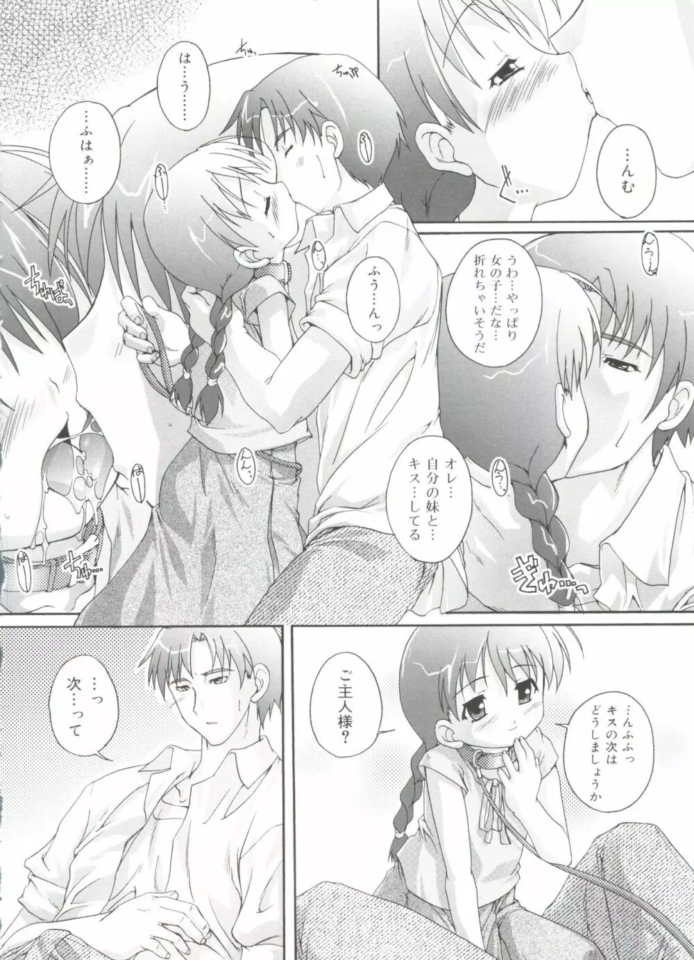 ナ・イ・ショの自由帳 Page.16