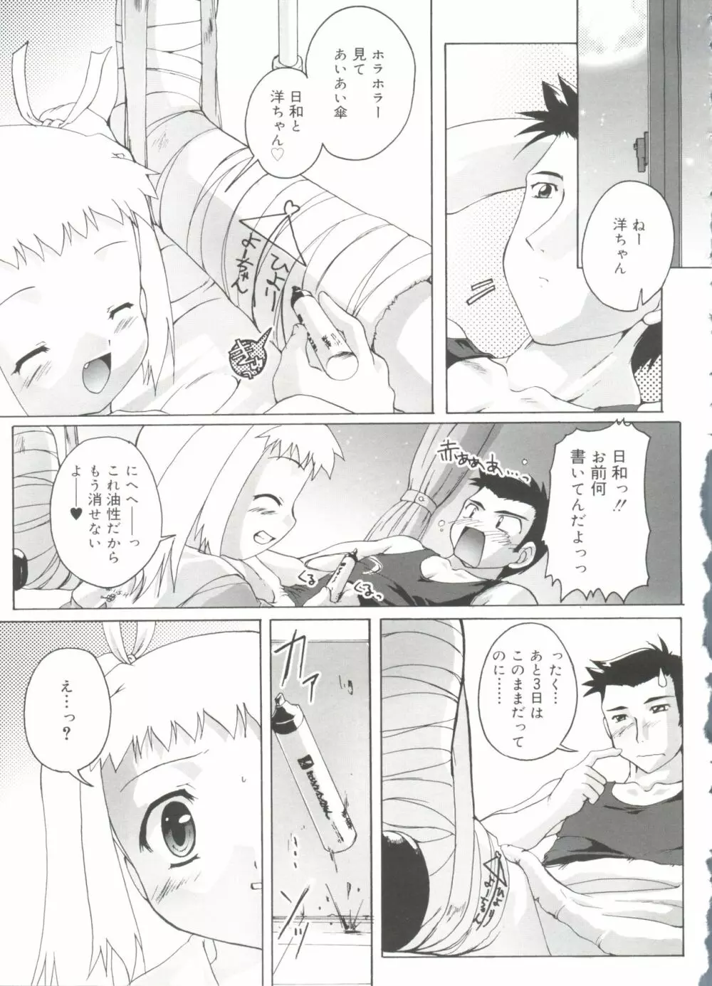 ナ・イ・ショの自由帳 Page.165